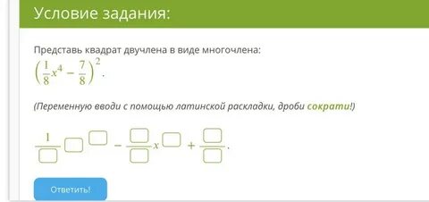 Преобразовать в квадрат двучлена