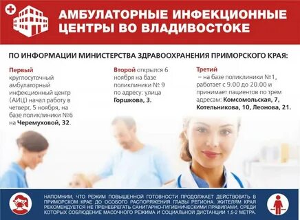 Центр инфекций