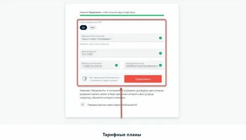 Альфа инвестиции за открытие счета