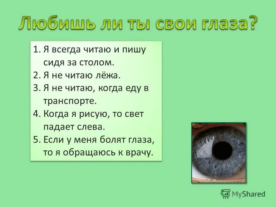 Беречь как зеницу око значение. Пословица Зеница Ока. Беречь как зеницу глаза. Поговорка беречь как зеницу Ока. Я буду беречь как зеницу Ока.