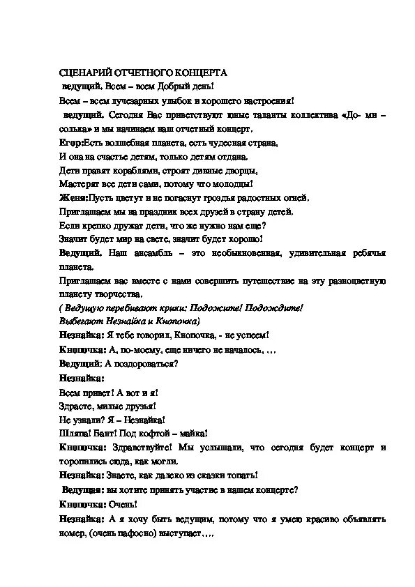 Сценарий концерта. Сценарий концертке. Сценарий выступления. Сценарии для ведущих концертов. Сценарий отчетного музыкального концерта