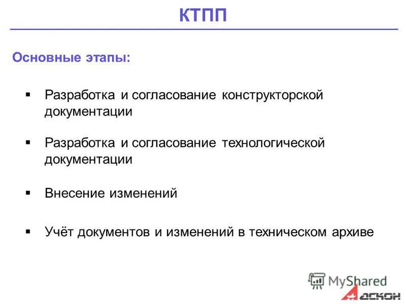 порядок согласования и экспертизы. гост рв. согласование ту на продукцию. стадии согласования кд. экспертиза и согласование проектно-сметной документации.