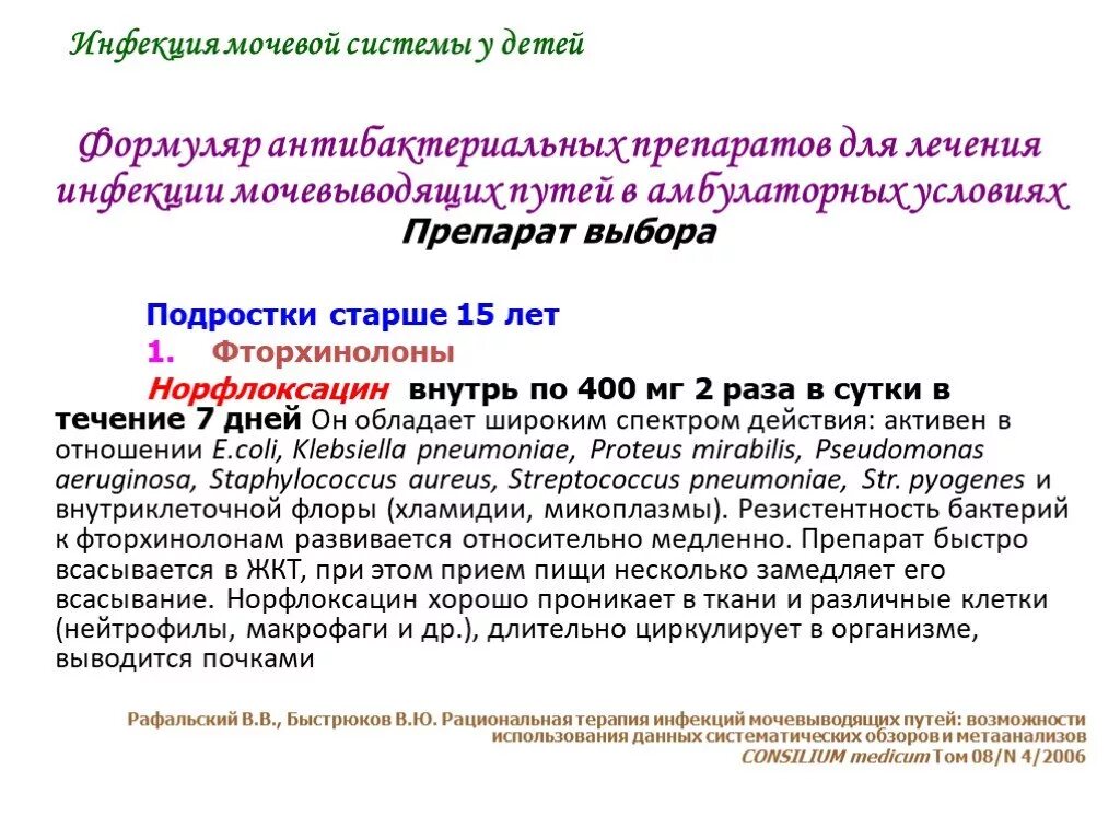 Имвп мкб 10. Инфекция мочевыводящих путей мкб 10 у детей. Мкб ИМВП У детей. Инфекция мочевыводящих путей код.