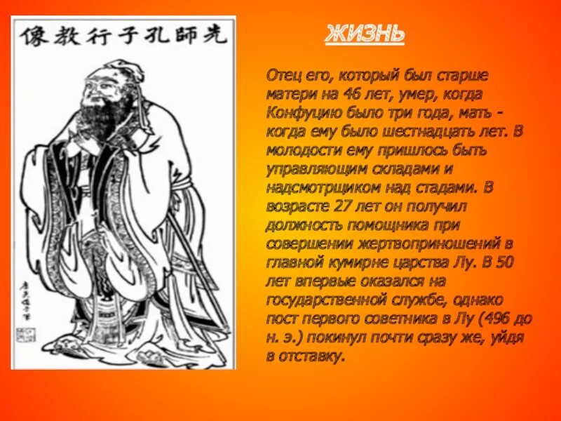 Учение конфуция о государстве. Конфуций о жизни. Конфуций афоризмы. Конфуций мудрые мысли. Учение конфуция.