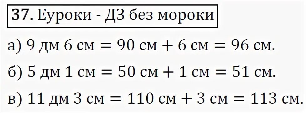 Математика 5 класс 1 37 задание