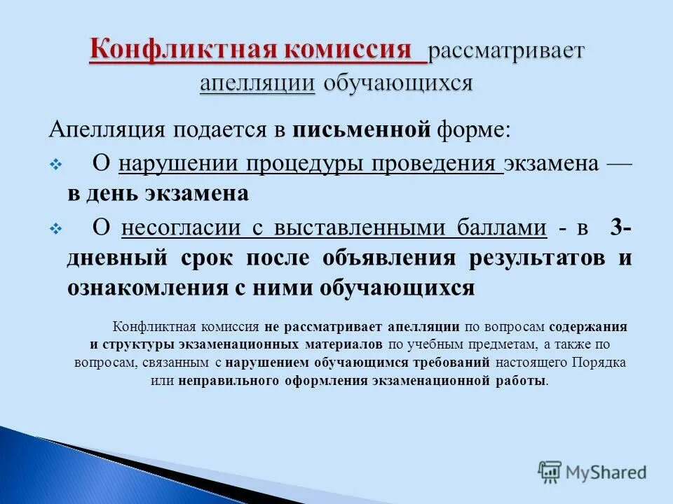 после объявления результатов