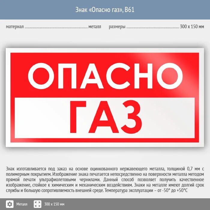 Опасно ГАЗ табличка. Знак «опасно. ГАЗ!». Опасно ГАЗ табличка ГОСТ. Вредные ГАЗЫ знак. Опасно газ знак