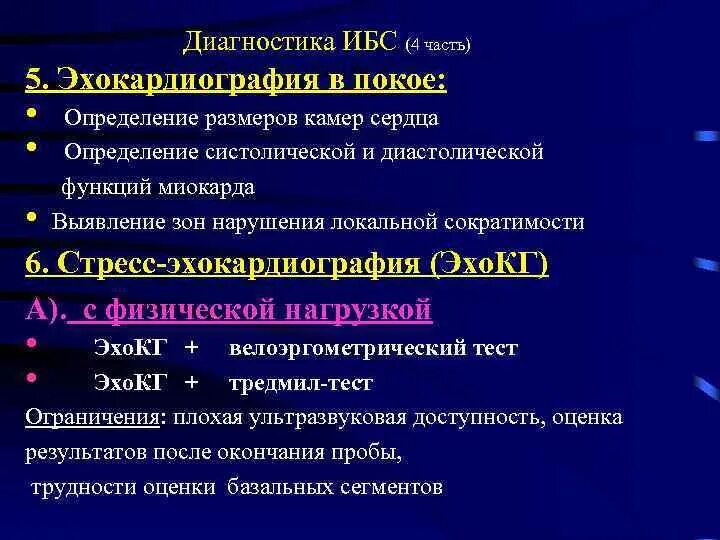 Диагноз ибс расшифровка. Эхокг при ибс. эхокардиография при ишемической болезни сердца. признаки ибс на эхокг. стресс эхокг при ибс.