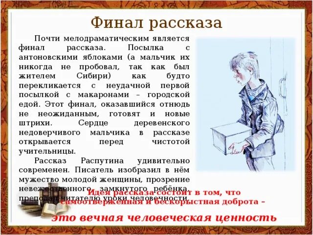 Сочинение рассуждение уроки французского 6 класс. Вывод по рассказу уроки французского. Сочинение уроки французского. Портрет героя уроки французского. Портрет главного героя уроки французского.