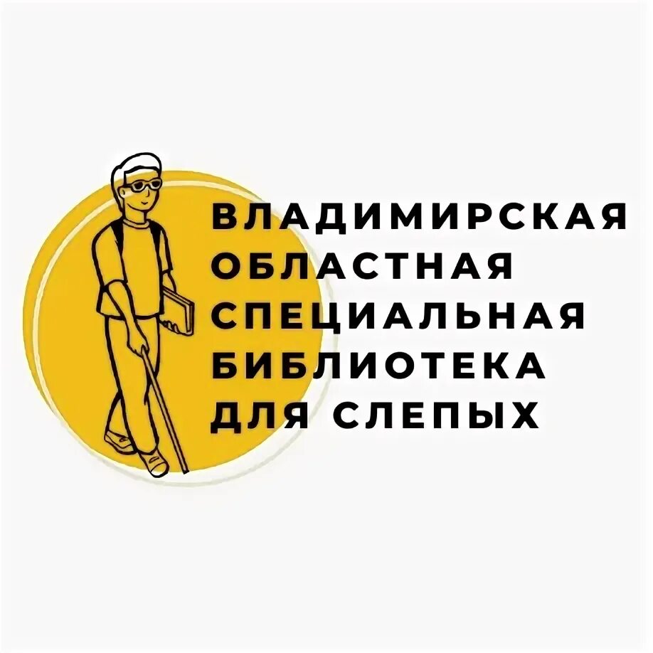 Слепой ребенок. Стрельнинская 11 библиотека для слепых. Библиотека для слепых екатеринбург. Компьютер для слабовидящих. Оборудование для слабовидящих детей.