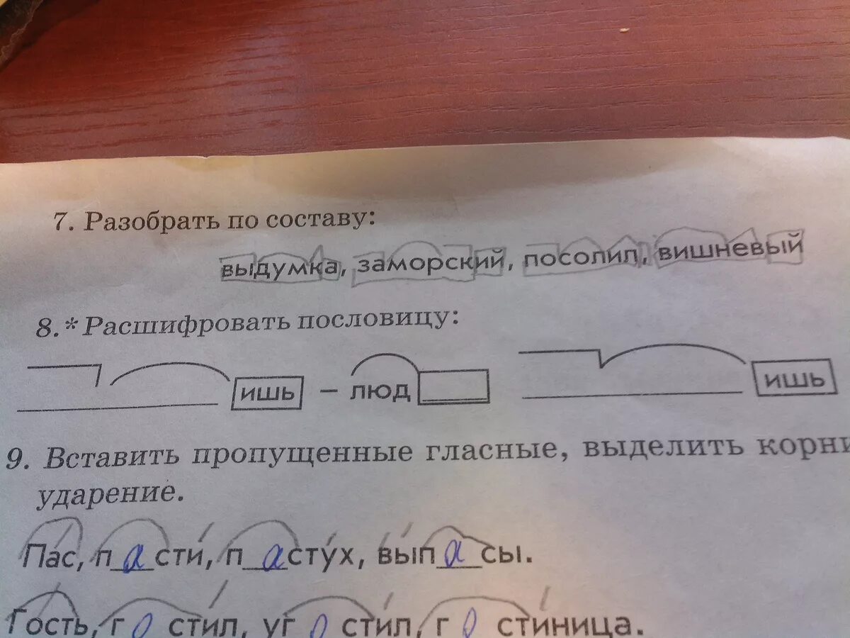 Разобрать слово по составу. Разбор слова по составу 4 класс. Разбирать по составу замороский. Заморский разбор слова по составу. Конюшня разбор слова