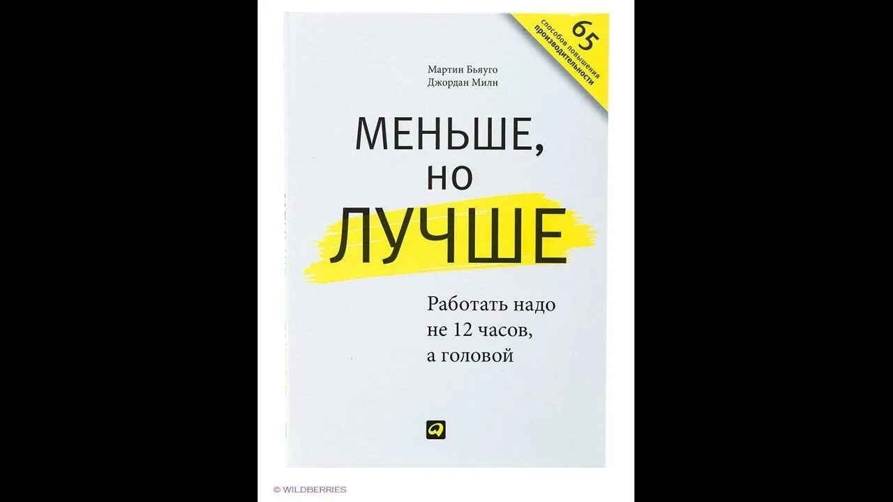 Аудиокнига маленькая жизнь слушать. Голда книга. Эффективное управление книга Автор.