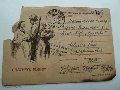 Полевая почта в