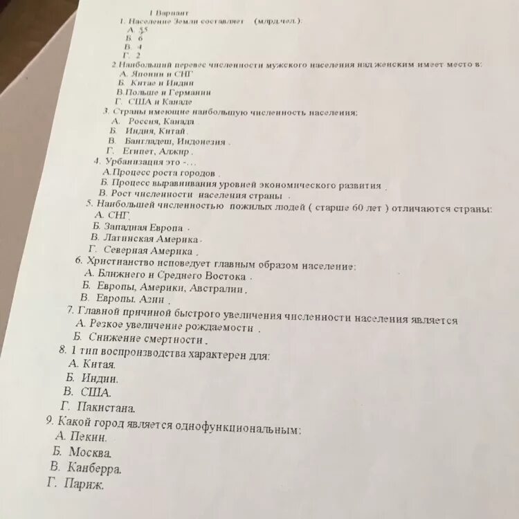 Население россии вариант 1 2. Тест по географии население. Тест по географии население России.