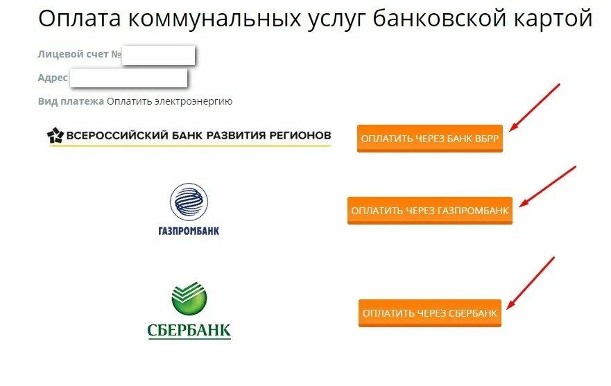 Как оплатить жкх по телефону. Карты для оплаты коммунальных услуг. Как оплатить электроэнергию. Оплата ЖКХ картой. Оплата без комиссии.