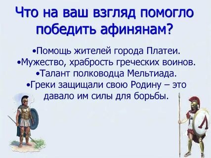 Что вам помогло победить