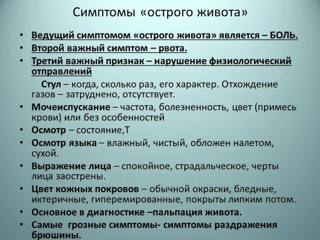 Симптомы осторогоживота. Острый живот проявления. Симптомы при остром животе. Выявление основных признаков