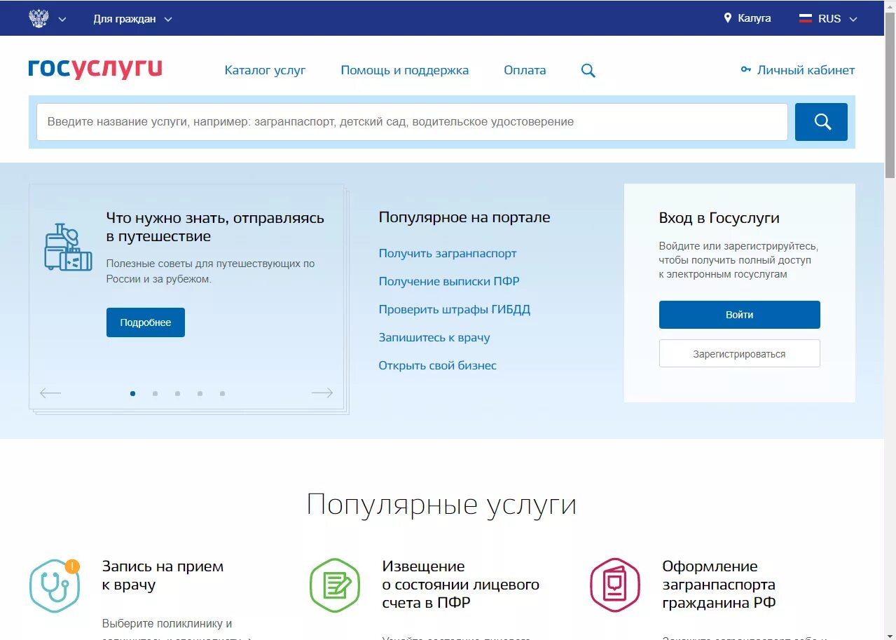 Госуслуги. Регистрация на госуслугах. Госуслуги личный регистрация.