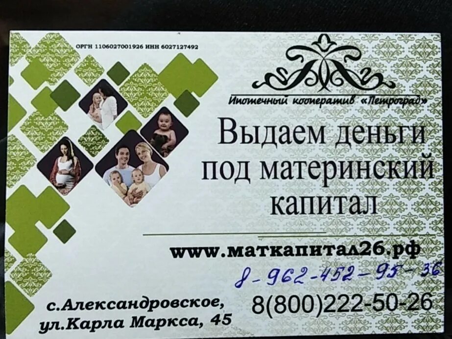 Хочу продать капитал. Продам мат капитал. Деньги под материнский капитал наличными на руки. Займ под материнский капитал Ставрополь. Сертификат мат капитал обналичить.