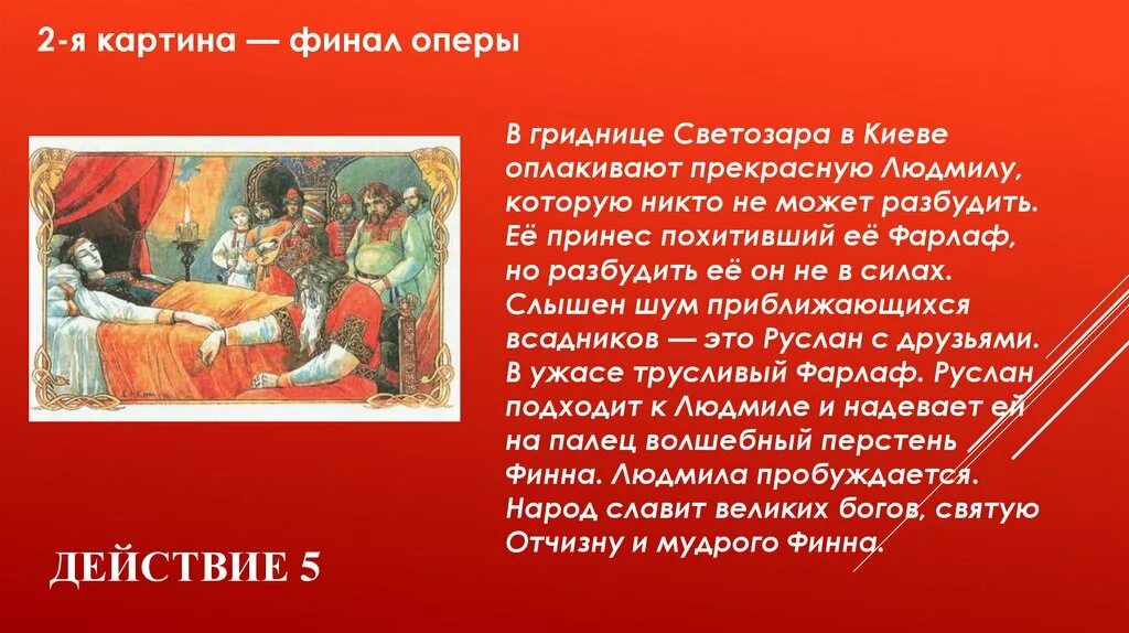 Опера краткое содержание читать