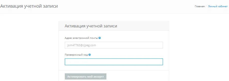 Активация учетной записи. Активация аккаунта. Как активировать учетную запись. Активируй мою учетную запись.