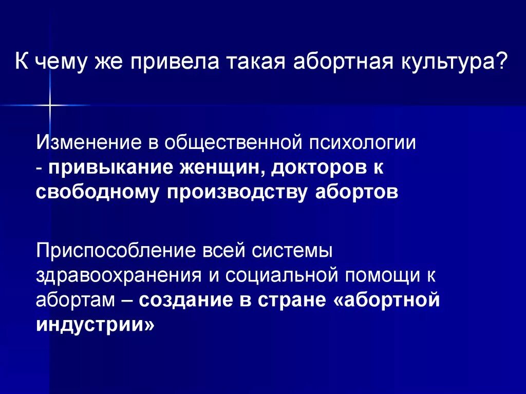 Что такое привел. К чему привела «абортная культура» в нашей стране?. абортная культура в россии.