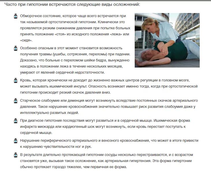 Температура низкое давление слабость. Чем опасна гипотония. памятка артериальная гипотензия. при пониженное давление. гипотония при низком давлении.