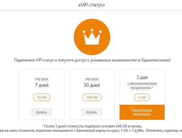 Вип статус приложения. Вип статус в одноклассниках. как получить vip статус. статусы для одноклассников.