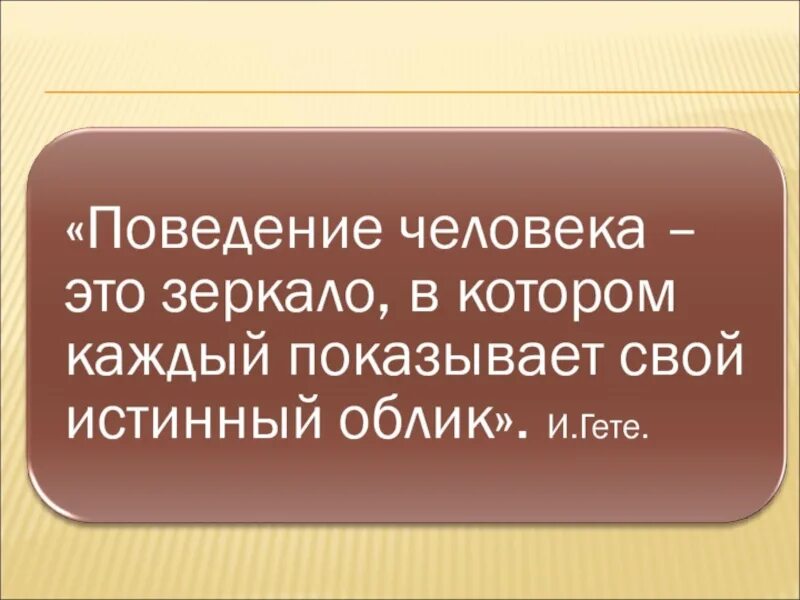 Высказывания о поступках. Высказывание про поведение. Фразы о плохих поступках. Цитаты про поведение человека.