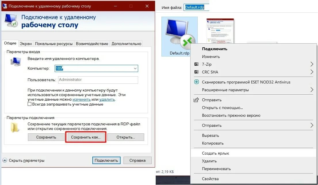 Подключение удаленного рабочего стола. Подключится к удаленному столу. RDP удаленный рабочий стол. Ярлык удаленного рабочего стола. Ярлык подключения