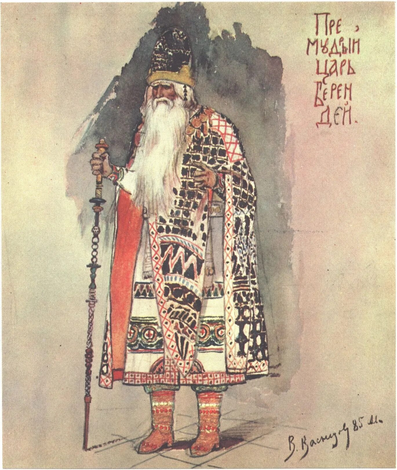 Царь берендей кратко. Царь берендей васнецов. цапь берендей &quot;снегурочка&quot; островский. царь берендей снегурочка. премудрый царь берендей.