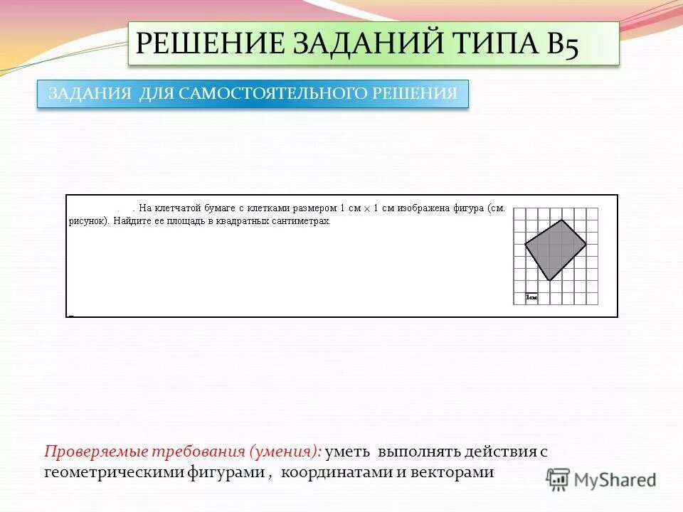 Задачи на производительность 8 класс. Типы заданий для внеаудиторной самостоятельной работы студентов. Задания типа работы. Задания типа работы. Задания типа работы.