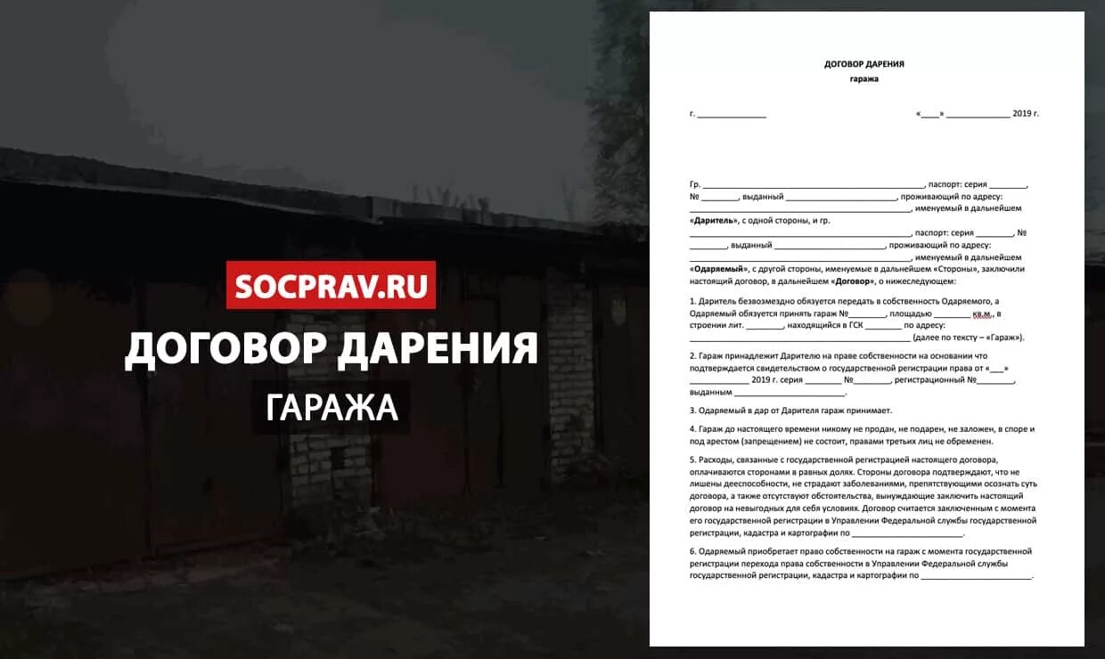 Договор дарения гаража между близкими образец. Договор дарения гаража 2021. Договор дарения гаража образец. Дарственная на гараж между близкими. Договор дарения гаража между близкими родственниками образец.