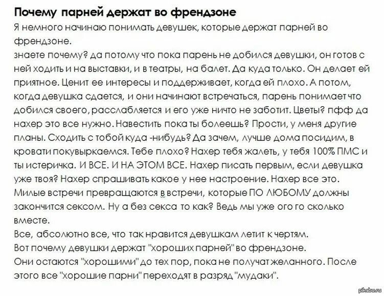 Девушка френдзона как понять. Девушка френдзона как понять. Смешные шутки про френдзону. Что такое френдзона в отношениях. Как выйти из френдзоны.