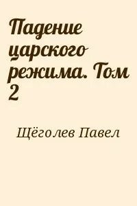 Царский режим
