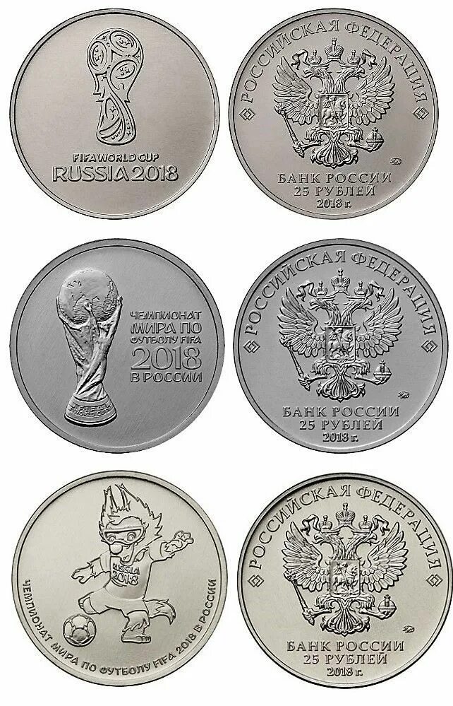 Кубок конфедераций. Памятная монета 25 рублей чм по футболу 2018. Монета 25 рублей чм по футболу 2018. Монета 25 рублей 2018. Монета кубок фифа 2018.