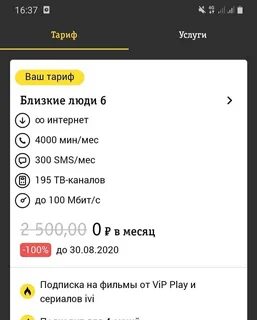 Тариф 50