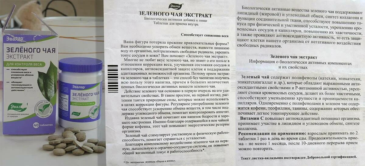 Экстракт зеленого чая для чего. Ипар годжи экстракт. Солгар экстракт листьев зеленого чая. Экстракт зеленого чая для чего. Экстракт зеленого чая для похудения.