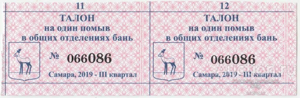 Талона электронной очереди иконка. Электронная регистратура самара. Запись на прием к врачу самара. Электронный талон ржд. Электронный талон к врачу.