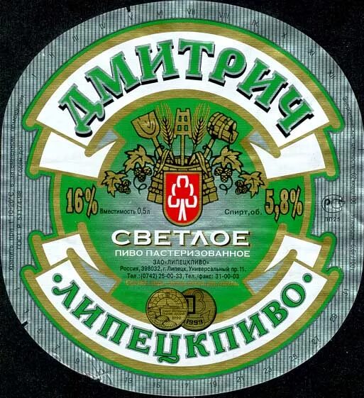 Липецкпиво. Дмитрич. Пиво липецкпиво. Пиво дмитрич липецк. Липецкое пиво.