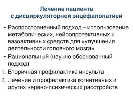 Энцефалопатия дисциркуляторного генеза что это