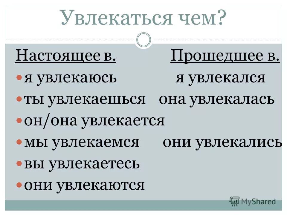 Чем увлекаешься что написать