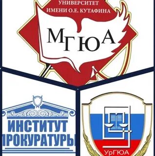 Кутафина университет прокуратуры