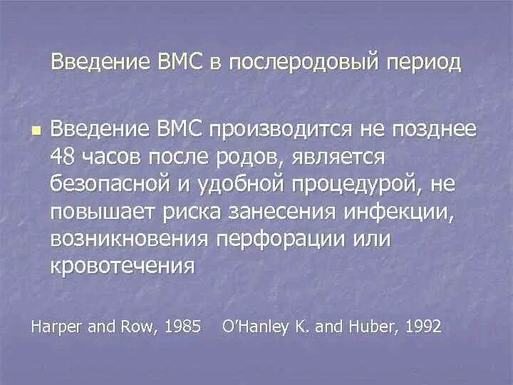 Введение вмс. Техника введения внутриматочной спирали. Протокол введения ВМС. Введение ВМС техника введения.