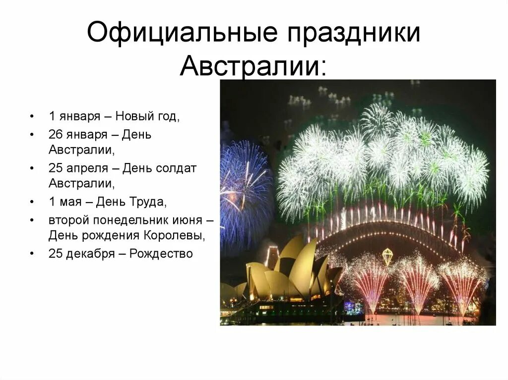 Быт и традиции австралии. Народы Австралии обычаи. Праздники Австралии. Праздники Австралии презентация. Австралия праздники и традиции.