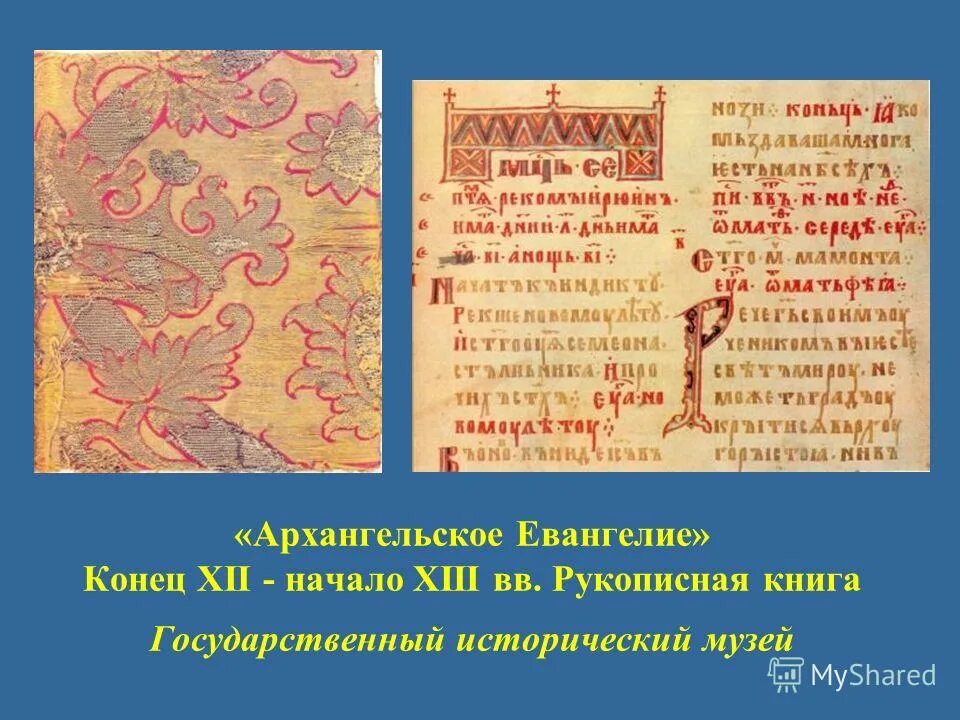 конец евангелие. конец евангелие. и проповедано будет сие евангелие царствия по всей вселенной. ассеманиево евангелие (xi в. будет проповедано евангелие и тогда придет конец.