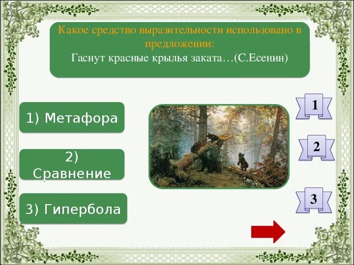 Гаснут красные Крылья заката средство выразительности. Гаснут красные Крылья заката средство выразительн. Гаснут красные Крылья заката Есенин средства выразительности. Гипербола Есенин.