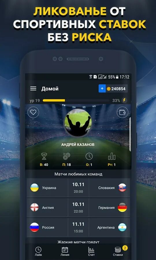 Win букмекерская приложение на андроид. Ставки на спорт. спортивные ставки. ставки на спорт приложение. ставки на спорт футбол приложение.