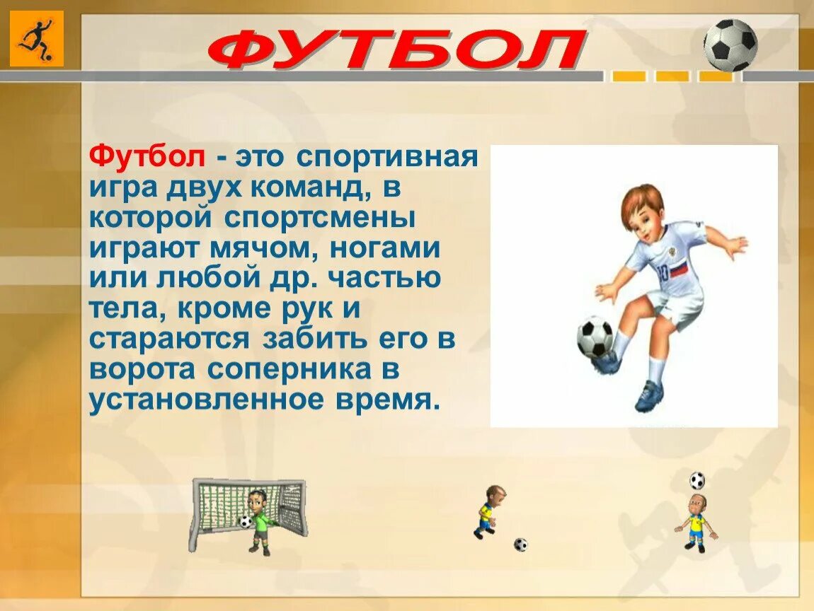 Текст на спортивную тему. Презентация на тему спорт. Доклад на тему спорт. Спорт для презентации. Сообщение о спортивных играх.