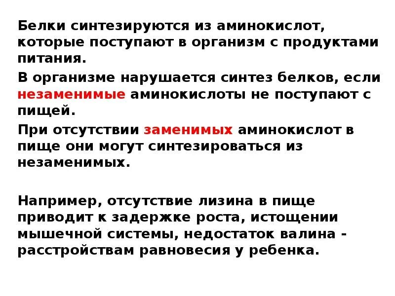 Нарушает синтез белка. Белки синтезируются в организме из. В организме человека белки могут синтезироваться. Аминокислоты поступают в организм с пищей. Может ли белок самостоятельно синтезироваться в организме человека.